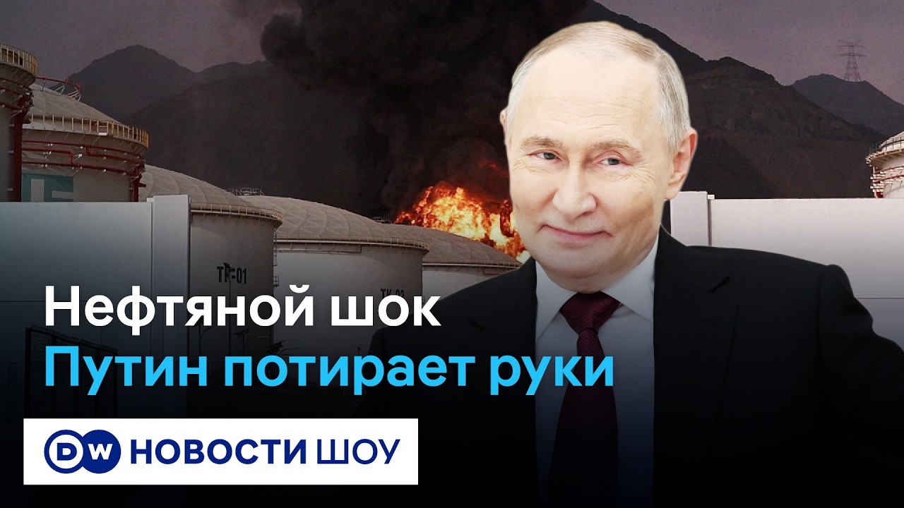 🔵LIVE! Трамп играет ценами на нефть. Путин потирает руки. Европа в шоке | DW Новости Шоу