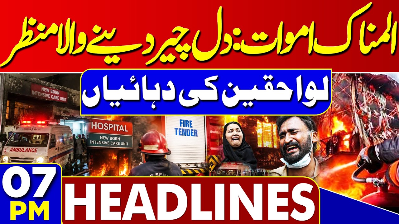 Sad News From Islamabad | Imran Khan Hospital Transfer | PIMS Hospital Incident | 07PM Headlines