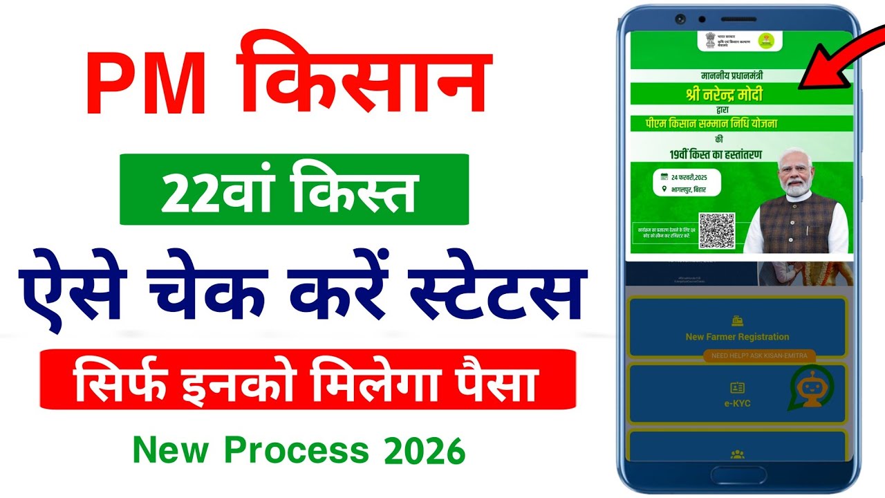 Pm kisan 22th installment Status check |Pm kisan next installment Payment check kaise kare online