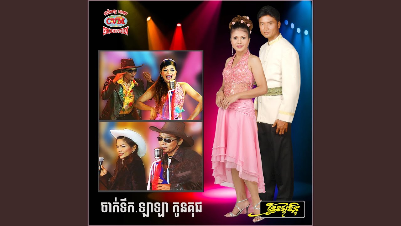 ស្រឡាញ់ធំៗ