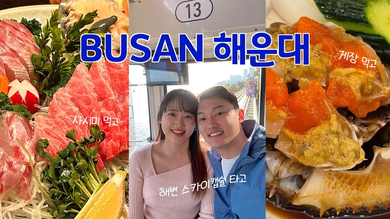 TRIP TO BUSAN🏖️HAEUNDAE🏙️ WE EAT AND PLAY/SKY CAPSULE/GRAND JOSUN BUSAN HOTEL/RAW CRAB🦀/SASHIMI