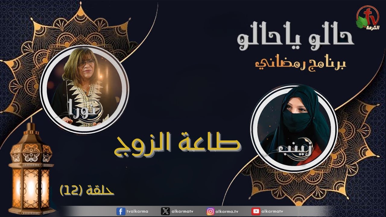 البرنامج الرمضاني 