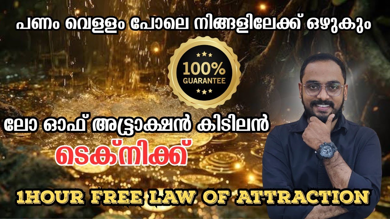 പണം💸 എളുപ്പം 💯 ആകർഷിക്കാനുള്ള വിദ്യ | Money Manifestation