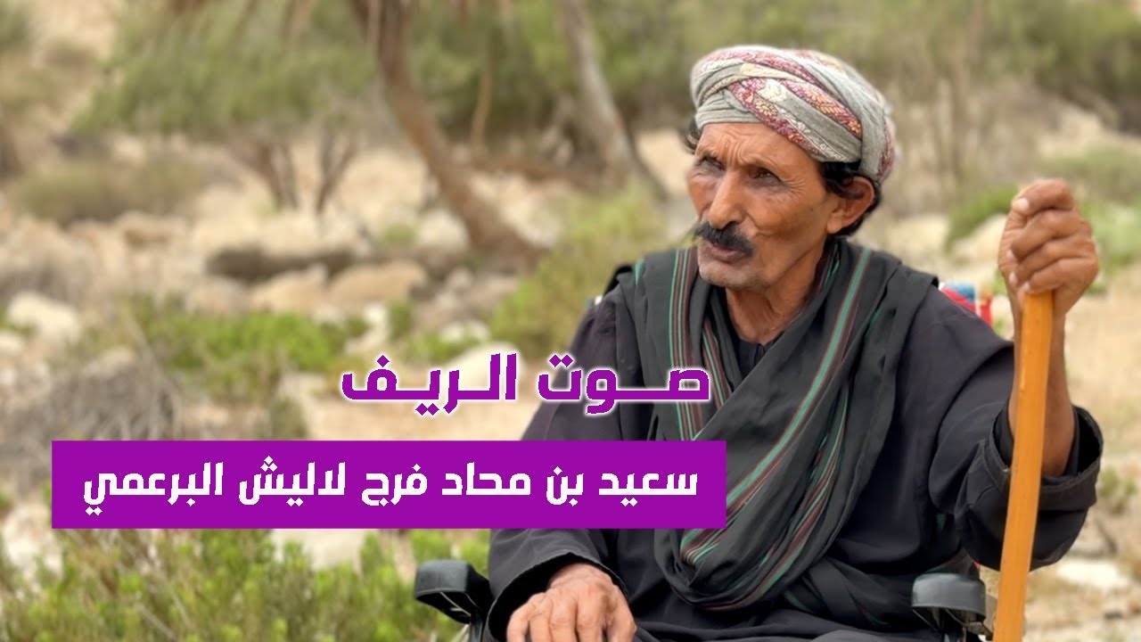 صوت الريف | سعيد بن محاد فرج لاليش البرعمي