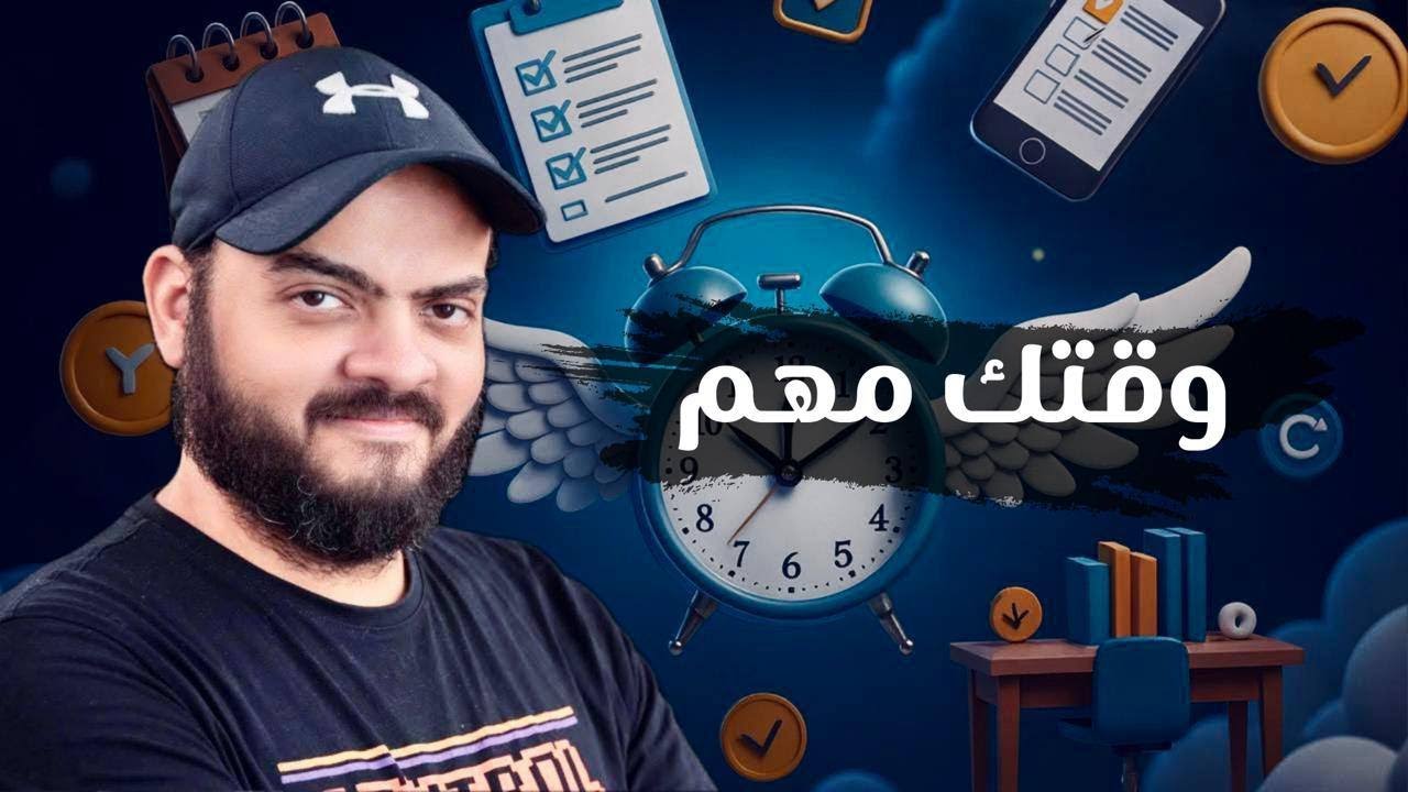 عشر عادات بسيطة هتوفر وقتك وتغير حياتك