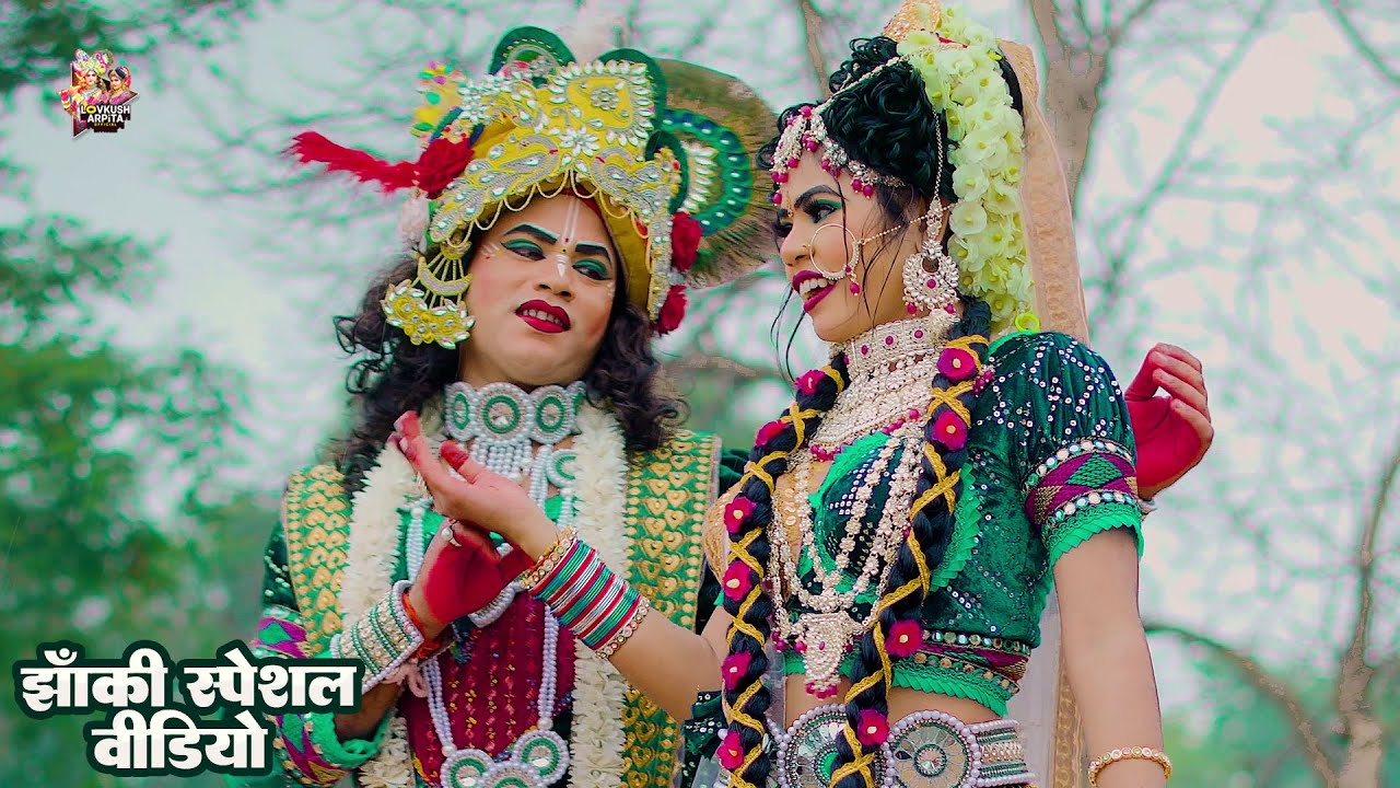 2025_नॉनस्टॉप_राधाकृष्ण_के_#jhanki भजन~ Radha Laya Hu Sindoor | Lovkush Arpita Official