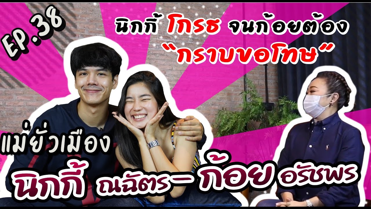 Mae Yua Muang Ep 41 Koi-Nicky