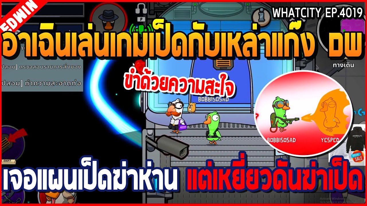 เมื่ออาเฉินเล่นเกมเป็ดกับเหล่าแก๊ง DW เจอแผนเป็ดฆ่าห่าน แต่เหยี่ยวฆ่าเป็ด | GTA V | WC2 EP.4019