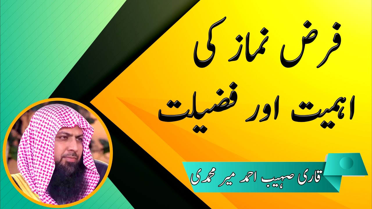 Farz Namaz ki Ahmiyat aur Fazilat  فرض نماز کی اہمیت اور فضیلت by Qari Sohaib Ahmad Meer Mohammadi.