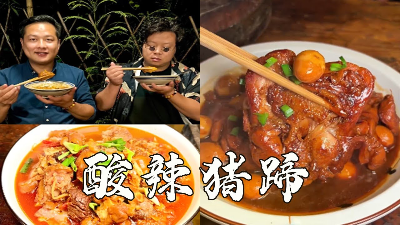 【奋斗的阿龙】這豬蹄這樣做，酸酸辣辣，一口下去酸爽開胃壹點也不膩人 