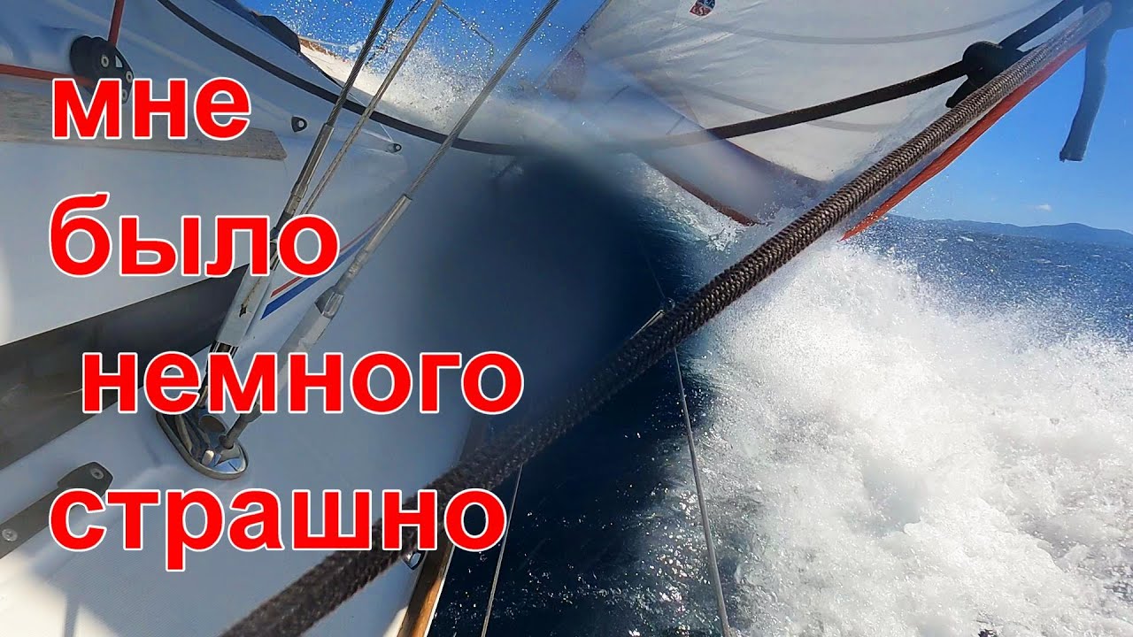 На паруснике в Адриатике, Хорватия.Напряжённый день на море! Порт Россо(Port Rosso),залив Градина.N5