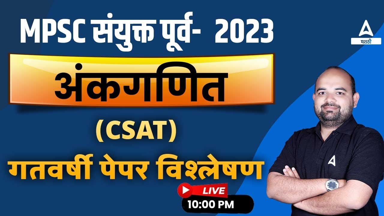 MPSC Combine Exam 2023 |  Previous Year's Ankganit Math Paper Analysis Of MPSC Combine Exam