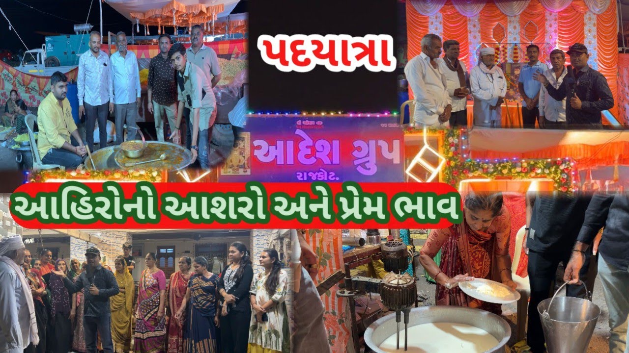 આ બાપાનો પ્રેમ ભાવ અને સેવા 🙏 || આદેશ ગ્રુપ રાજકોટનો કેમ્પ 🙏 || Padyatra Dwarka 2026 ||