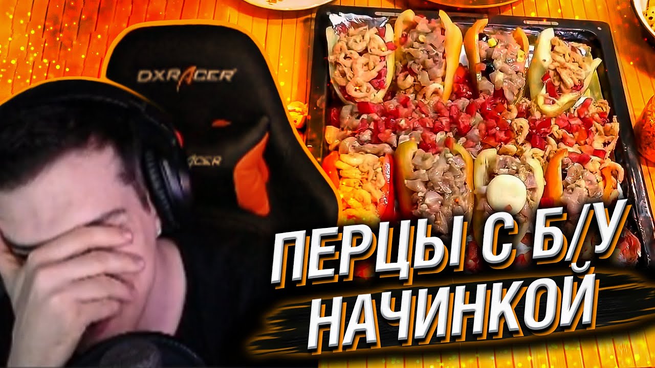 HELLYEAHPLAY СМОТРИТ: ВЕЛИКИЕ ПЕРЦЫ С Б\У НАЧИНКОЙ