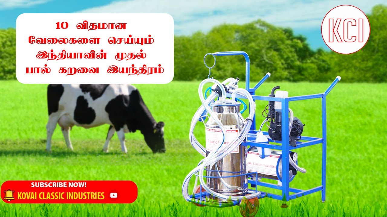 10 விதமான வேலைகளை செய்யும் பால் கறவை இயந்திரம் | Champion Milking Machine | Milking Machine | KCI