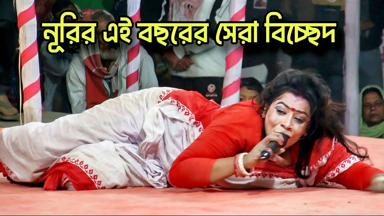 নায়িকা নুরির এবছরের সেরা বিচ্ছেদ😭ছেলেকে হারিয়ে নূরি আজ পাগল দিওয়ানা😭সাগর ভাসা যাত্রা