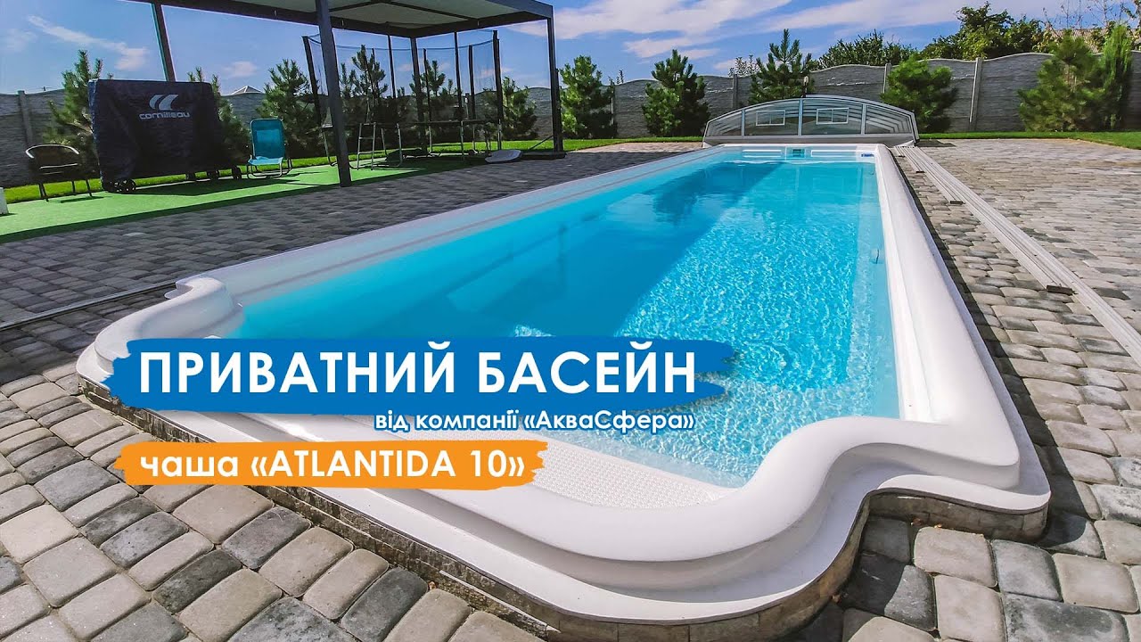 НАШІ РОБОТИ: Приватний басейн у м. Дніпро.  Композитна чаша «ATLANTIDA 10»