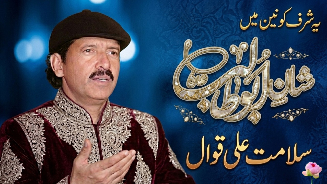 Shan e Abu Talib A.S | Salamat Ali Qawwal | Manqabat Hazrat Abu Talib | Emotional Qawwali 2026
