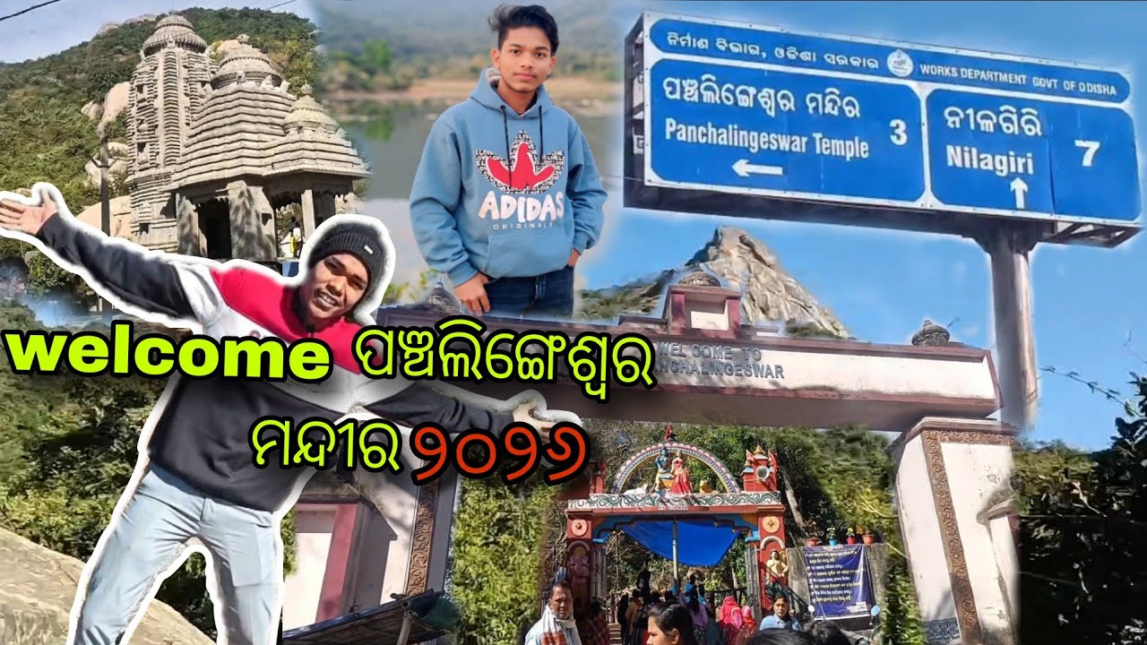 !! ପଞ୍ଚଲିଙ୍ଗେଶ୍ଵର ୨୦୨୬#ଆସ ବୁଲିବା #ନୀଳଗିରି!!