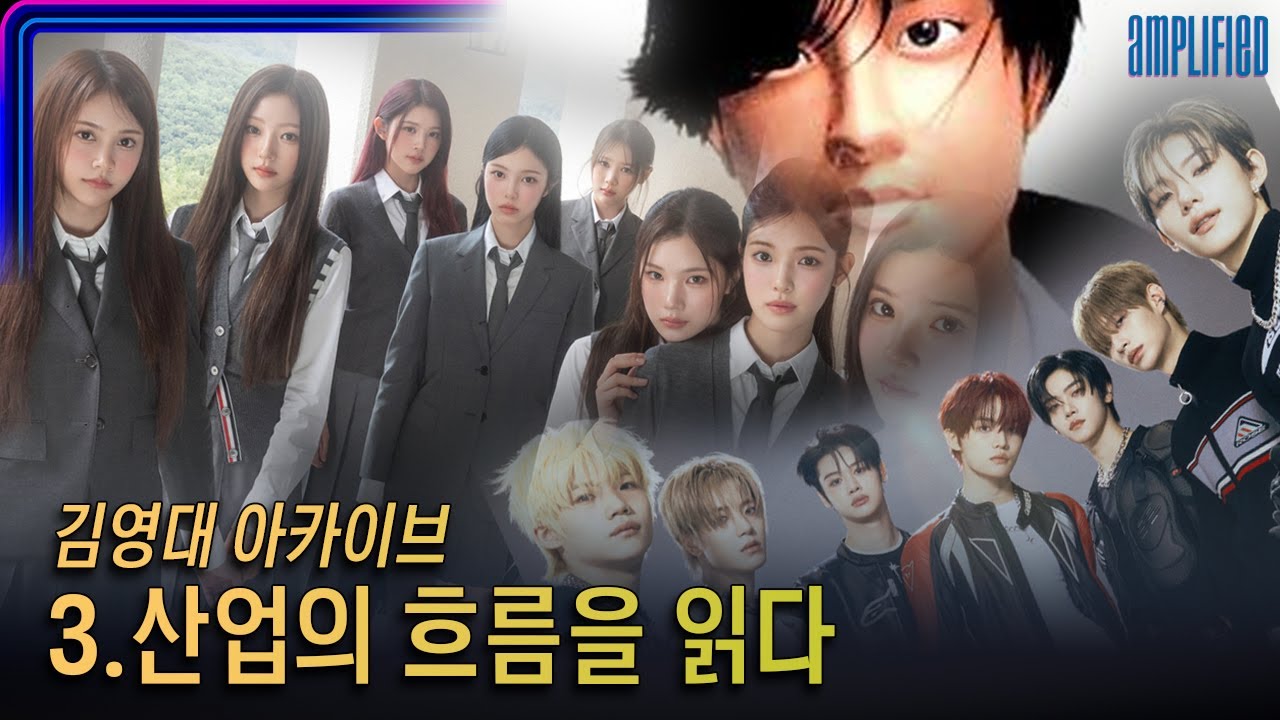 김영대 아카이브 3. 산업의 흐름을 읽다
