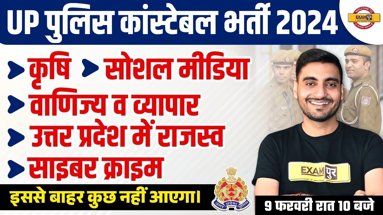 UP POLICE GK GS MARATHON CLASS| UP CONSTABLE GK GS TOPIC WISE REVISION |UPP GK GS CLASS BY VIVEK SIR