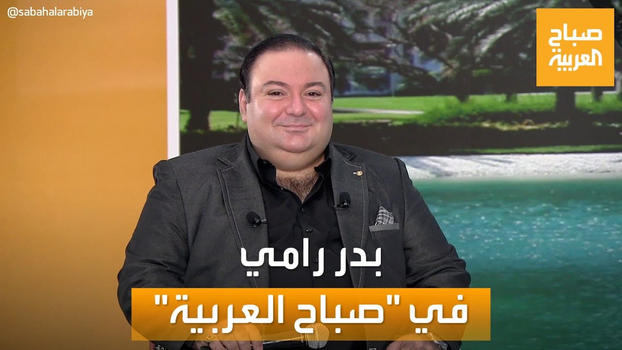 صباح العربية | الابن الروحي للفنان الراحل صباح فخري.. لقاء خاص مع الفنان بدر رامي