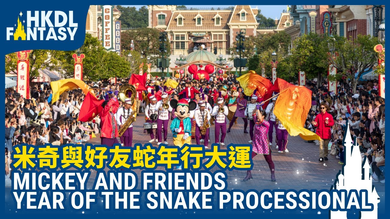 [HKDL] Mickey and Friends Year of the Snake Processional | 米奇與好友蛇年行大運