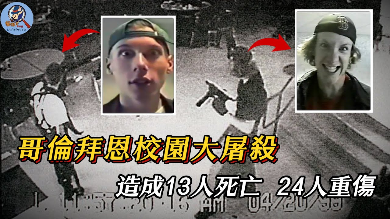 兩名富二代持槍橫掃學校，然後選擇了自殺，其真實原因讓人唏噓！