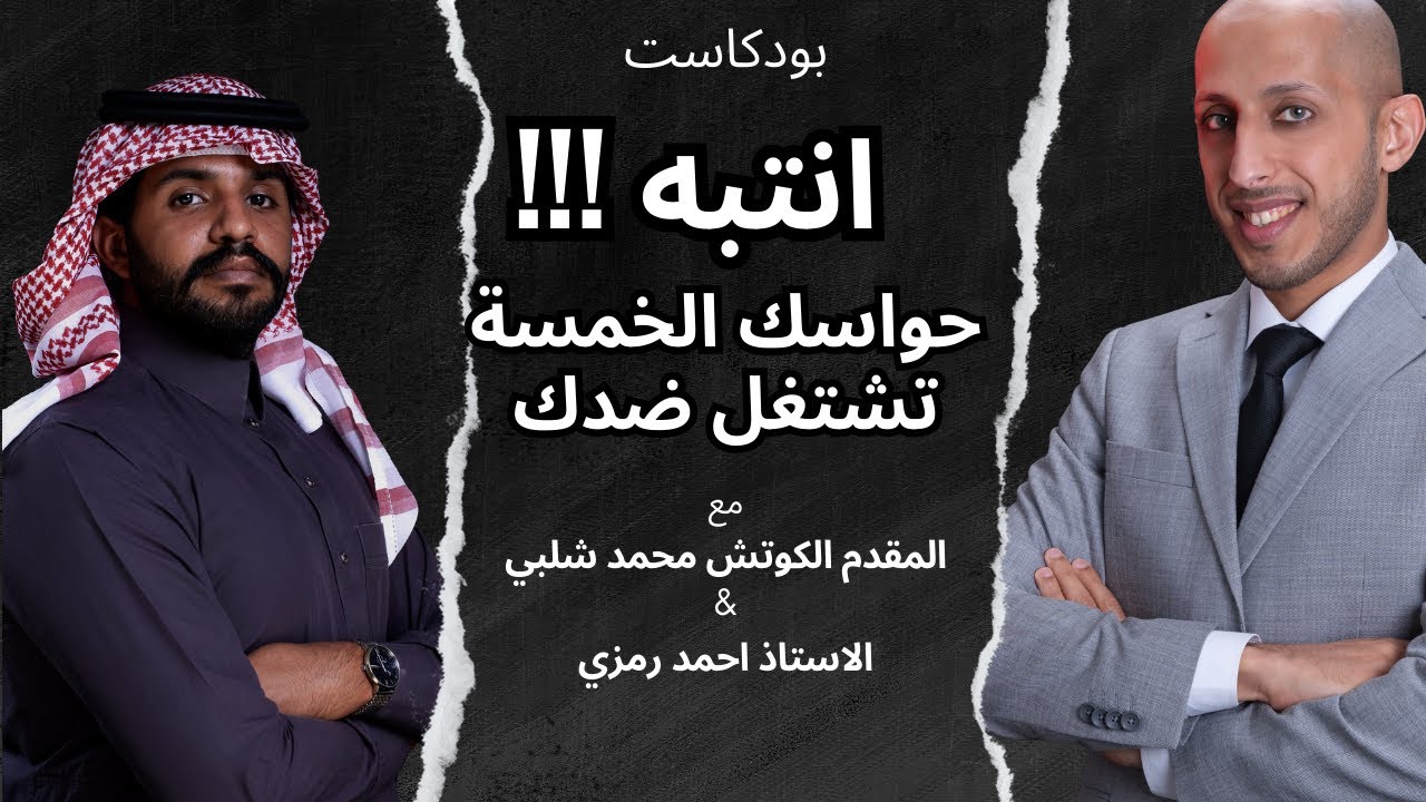 208 - التوقع يوقعك - هل لازم احب نفسي ؟ - نقطة تغير حياتك