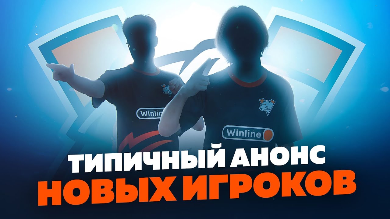 НОВЫЕ ИГРОКИ VIRTUS.PRO ПО DOTA 2