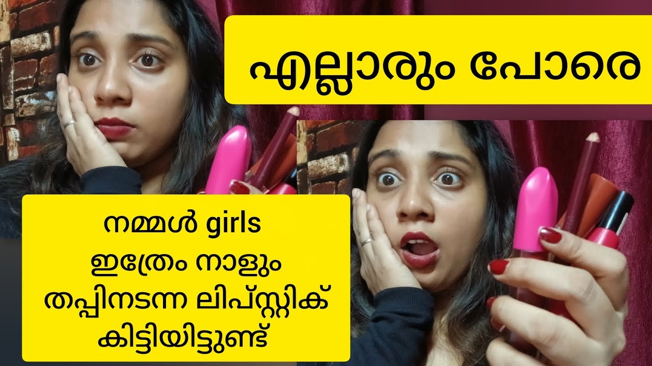 എന്റമ്മോ ഇത്രേം അടിപൊളി lipstick shades😱#lipstick #lipstickshade #lipsticklover 