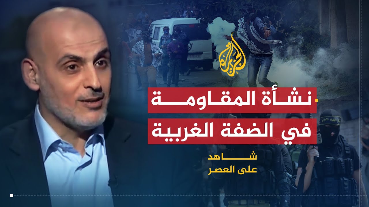 شاهد على العصر | عبد الحكيم حنيني (2) بداية العمل العسكري في الضفة الغربية
