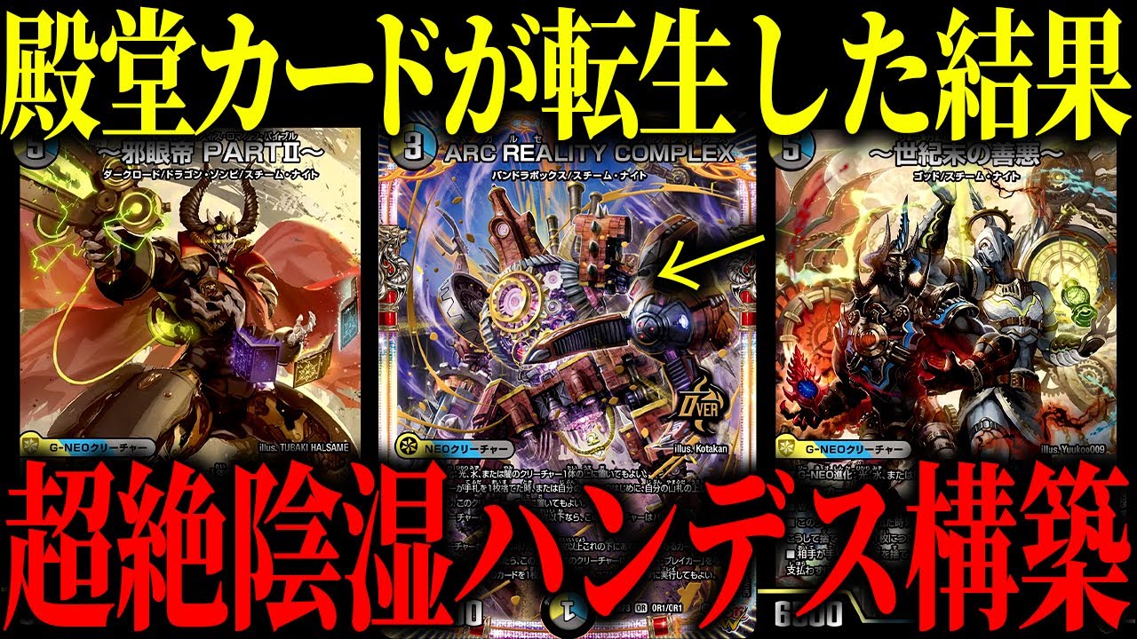 デュエマ時限爆弾『COMPLEX』が復活！ハンデスしてるだけで勝ててしまう新構築が陰湿過ぎたｗｗｗ【対戦動画】【ドロマーコンプ】