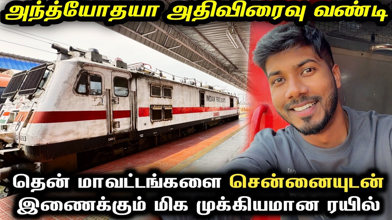 என் முதல் அந்த்யோதயா பயணம் 😮 எப்படி இருந்தது? Full Journey Experience! Nagercoil to Tambaram