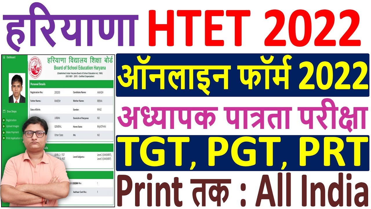 HTET 2022 Online Form Kaise Bhare &brvbar;&brvbar; How to Fill HTET 2022 Online Form &brvbar; HTET Online Form 2022 Apply