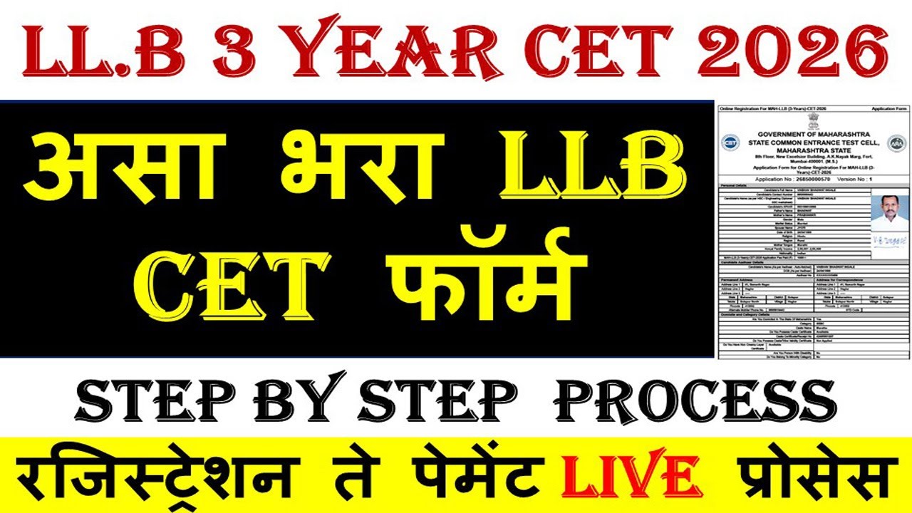 llb cet 2026 | llb 3 years cet exam 2026 | llb cet exam form 2026 I llb 3 cet exam registration 2026