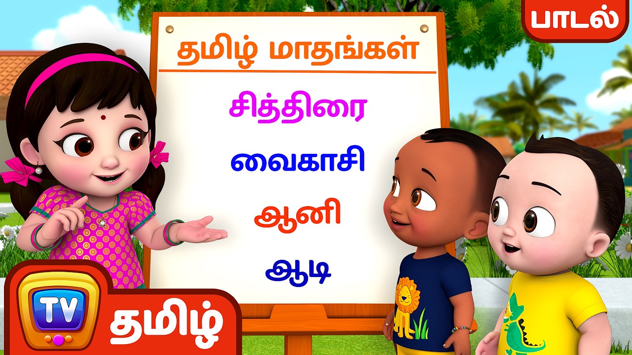 தமிழ் மாதங்கள் பாடல் ( Months of the year ) – ChuChu TV Baby Songs Tamil - Rhymes for Kids