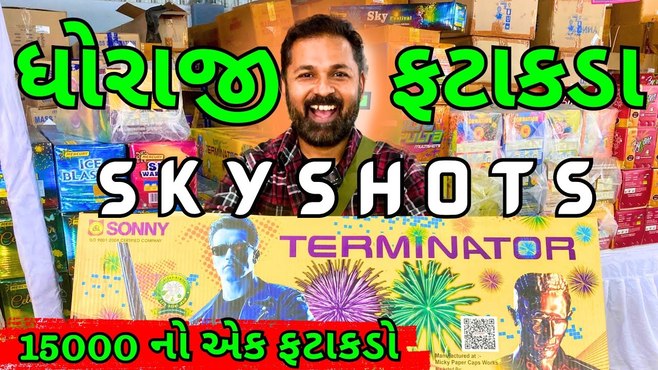 ધોરાજીમા ૧૫૦૦૦ રૂપિયાનો એક ફટાકડો પેલી વાર જોયો | આતીશબાજી ફટાકડા | Dhoraji Fatakda 2023