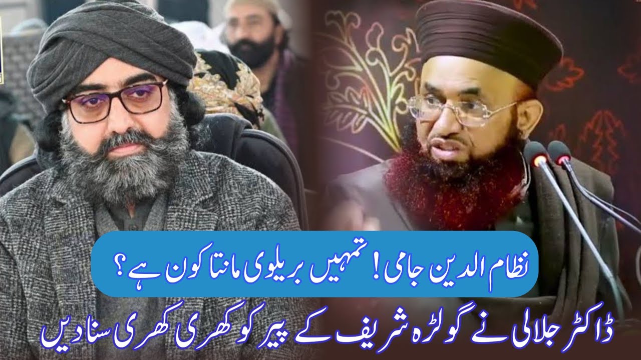 Nizamuddin jami tumhen barelvi manta hi Kon hai|Dr Ashraf Asif jalali reply to peer of golra Sharif