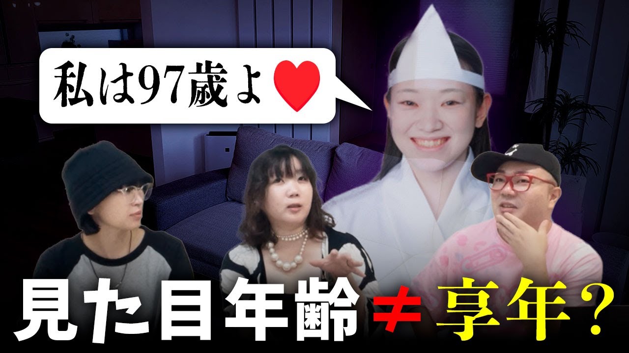 幽霊の見た目年齢＝亡くなった年齢じゃない？【心霊】
