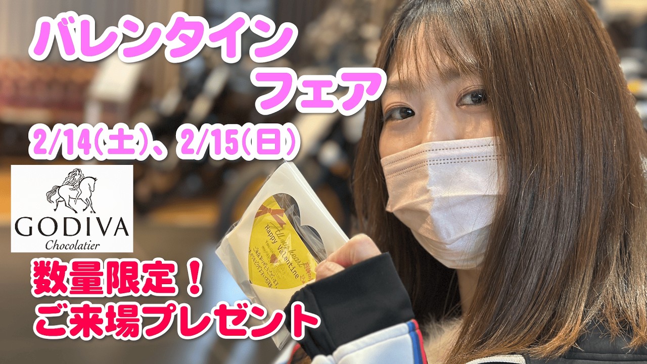 【モトラッド福島】バレンタインフェア開催！