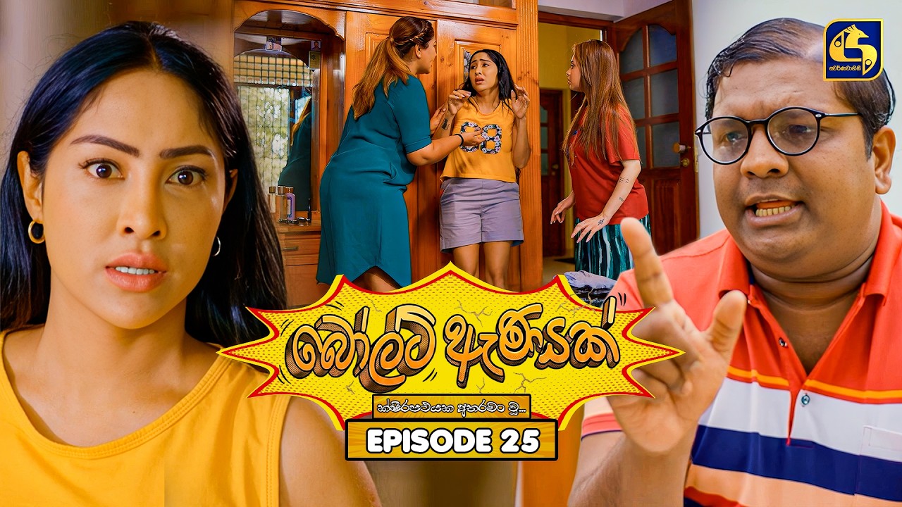 Bolt Anayak (බෝල්ට් ඇණයක්) | Episode 25 | 08th July 2026 | Swarnavahini TV