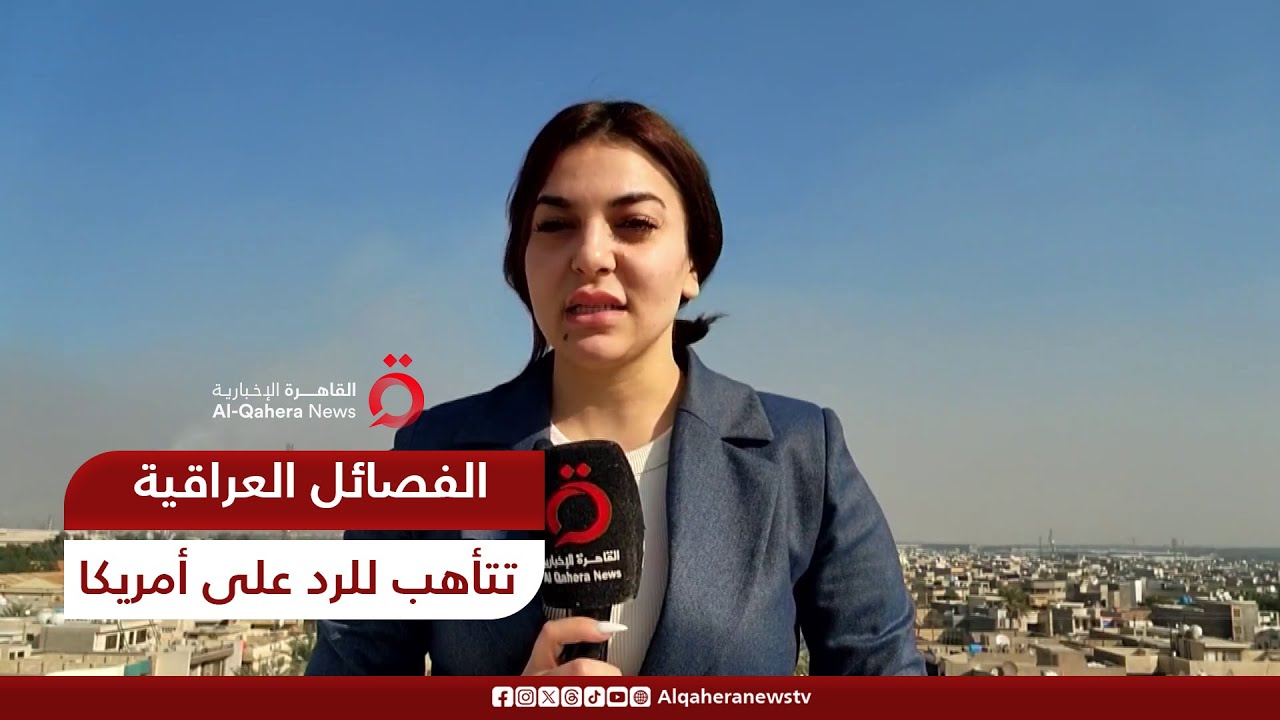 بعد قصف مقر الحشد الشعبي.. القواعد الأمريكية في خطر والفصائل العراقية تتأهب للرد