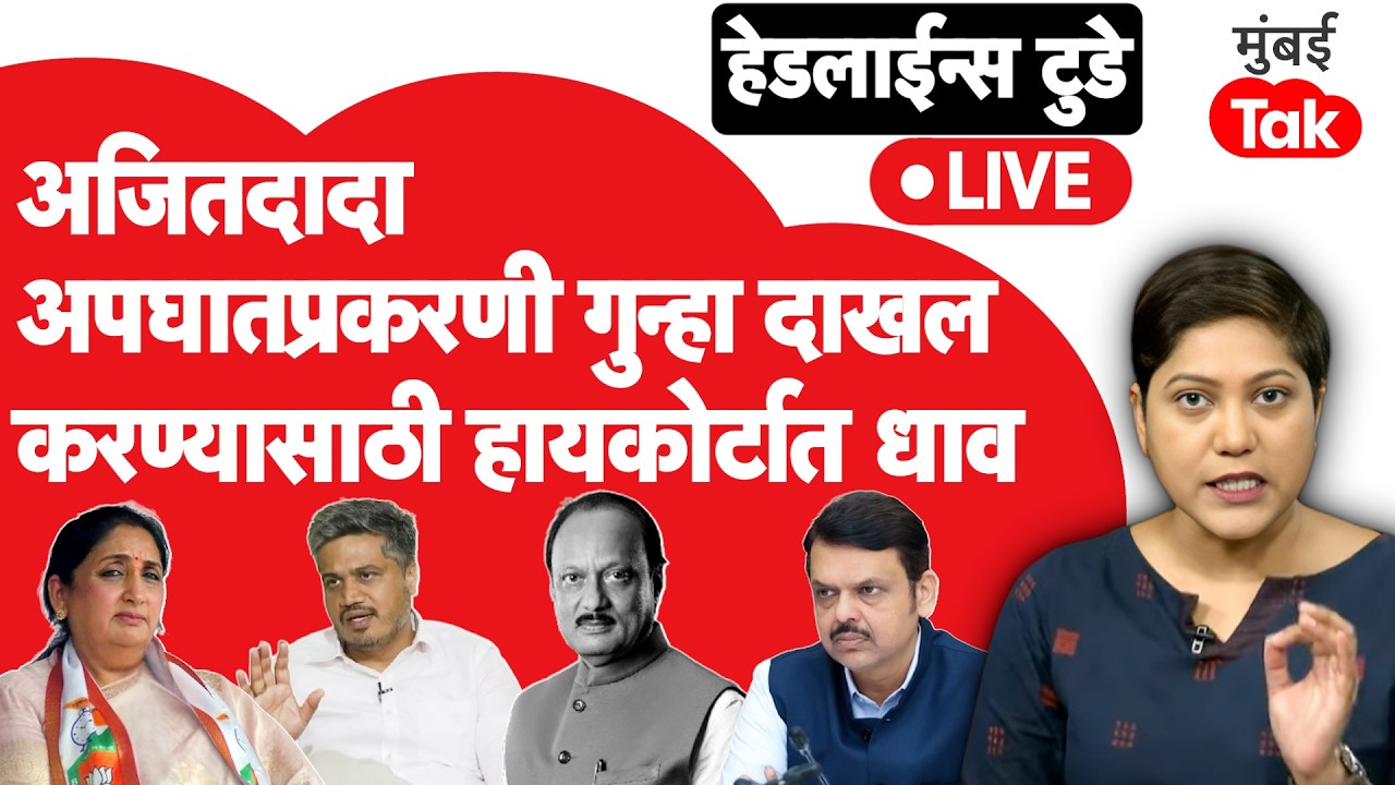 LIVE : रोहित पवार आक्रमक, NCPचा नवा अध्यक्ष कोण? BJPकडून राज्यसभेसाठी नाव फायनल?|Budget Session 2026