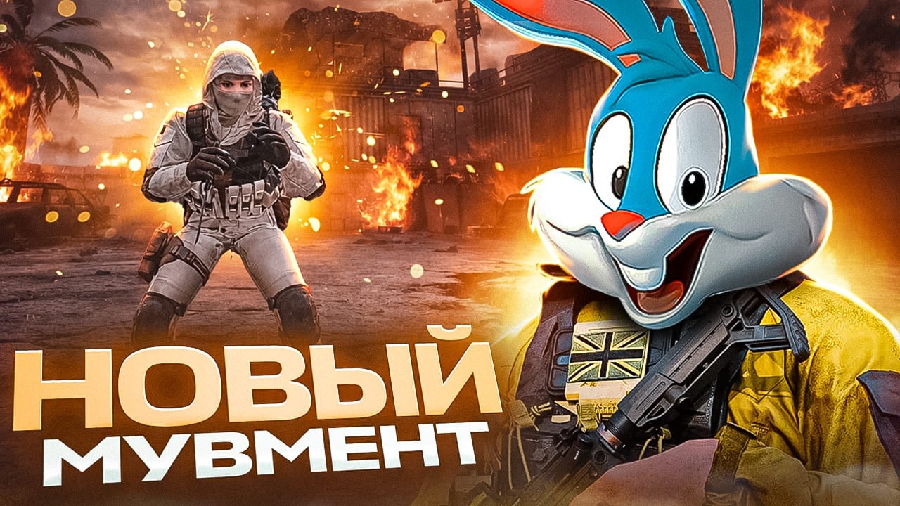 НОВЫЙ МУВМЕНТ в ОБНОВЛЕНИИ CALL OF DUTY MOBILE