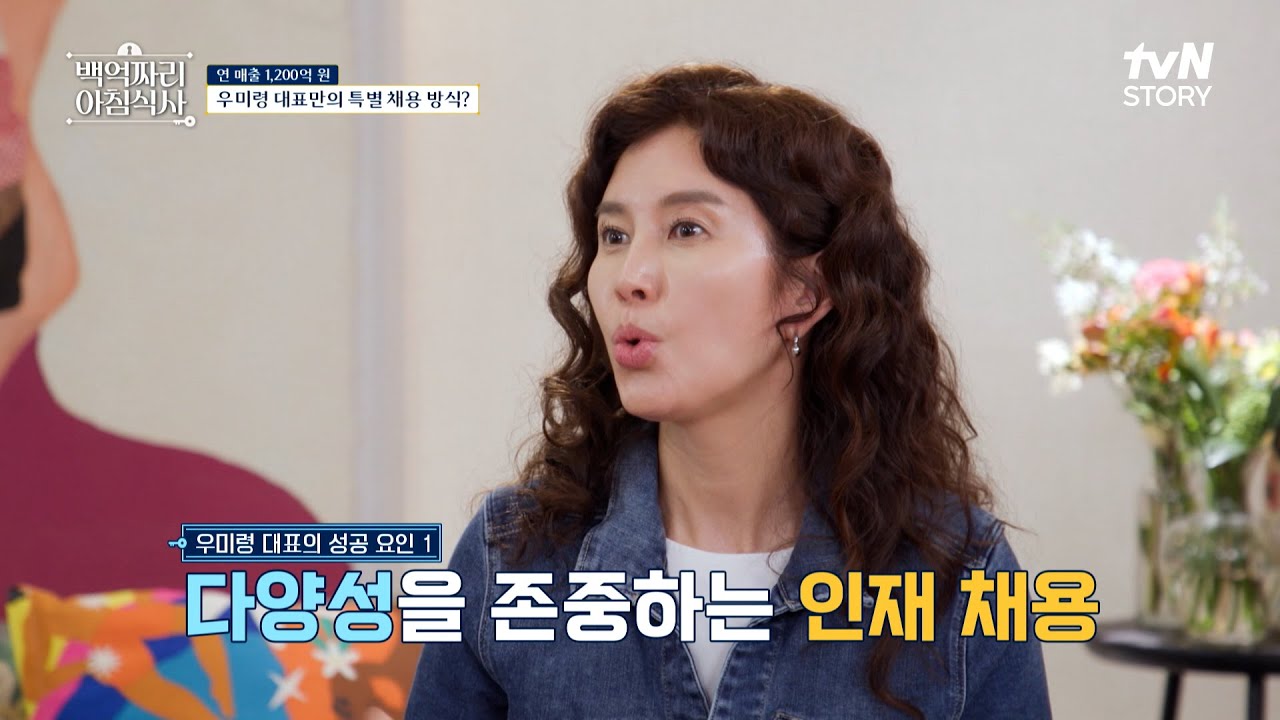 5천만 원으로 시작한 러쉬가 1200억 원까지 올라간 비결 = ✨개성✨ #백억짜리아침식사 EP.8 | tvN STORY 250410 방송