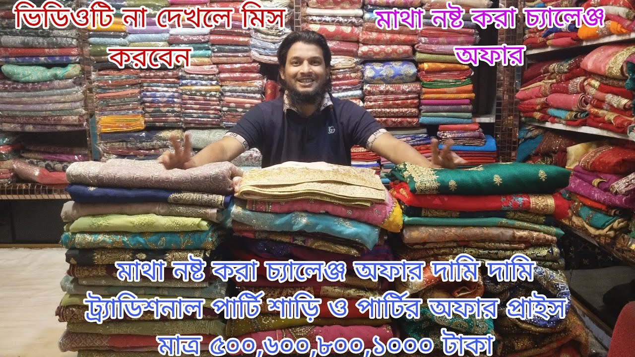 মাথা নষ্ট অফার দামি দামি ইন্ডিয়ান পার্টি শাড়ি ও পাটি লেহেঙ্গা অফার মাত্র ৫০০,৬০০,৮০০,১০০০ টাকা 
