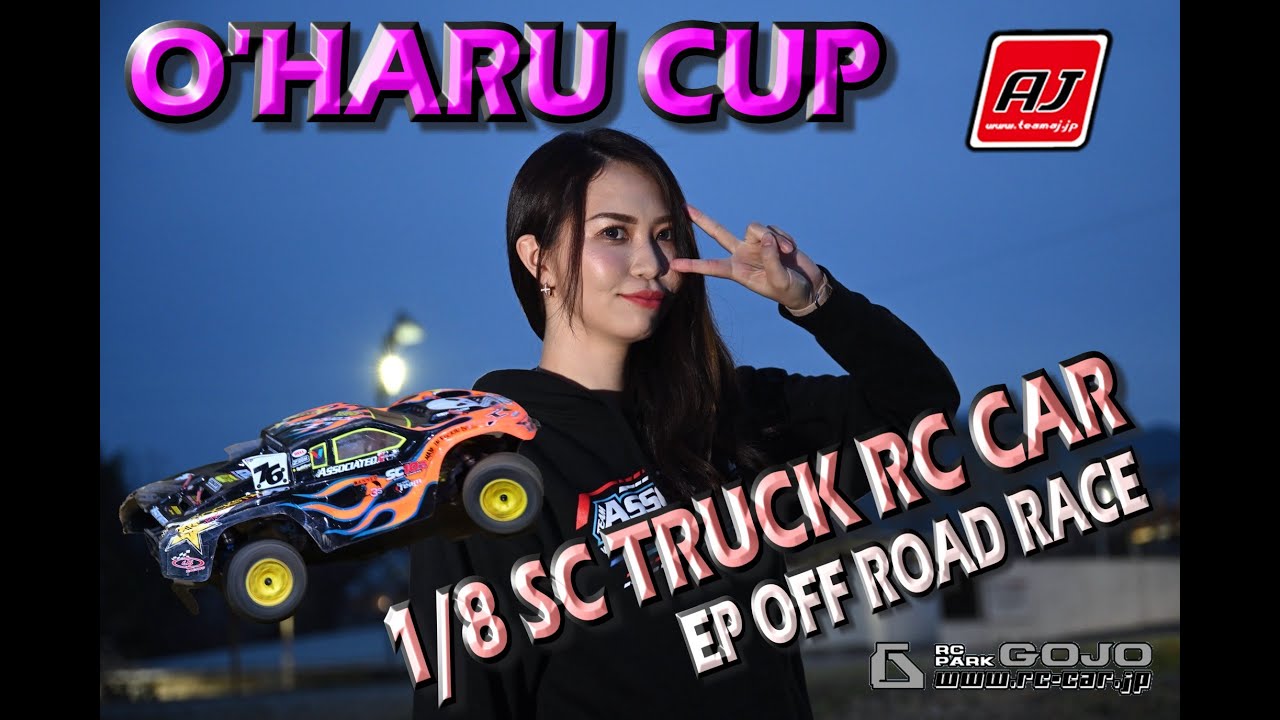 お触りＯＵＴ　おはるＣＵＰ２０２５