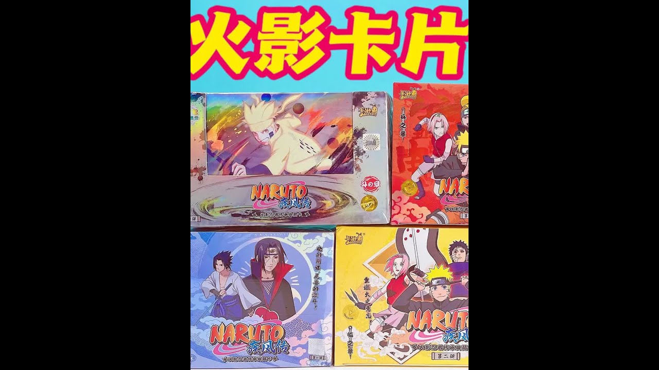 大集合！火影忍者卡片宇宙级拆包！从1元拆到5元！狂出SP卡！ #火影忍者卡片 #火影忍者卡牌 #潮玩 #柚子爸