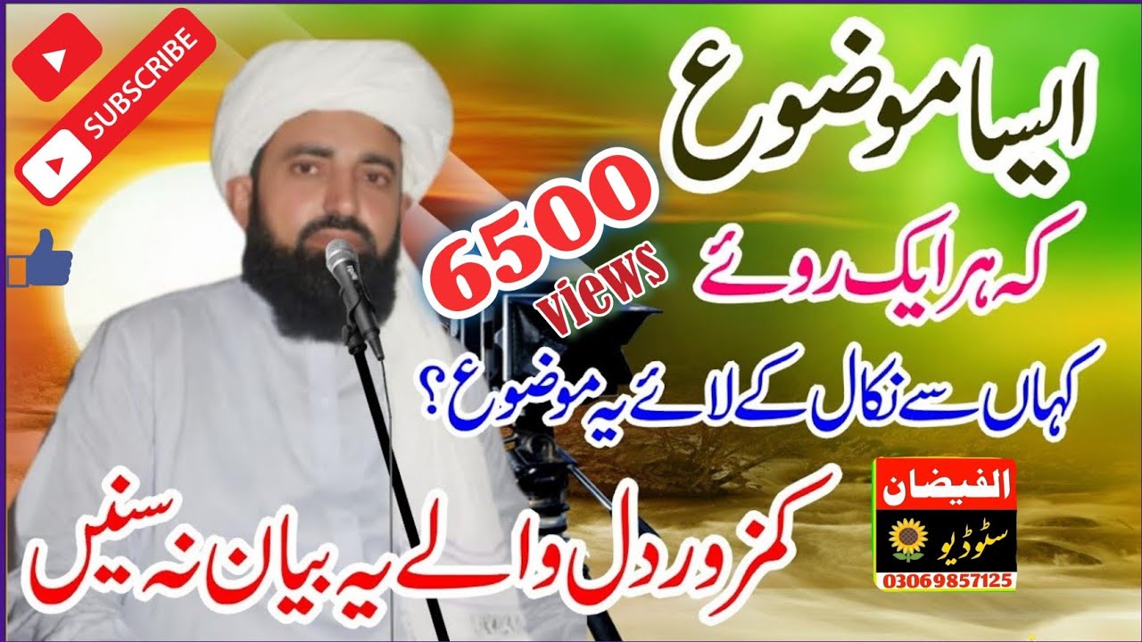 Mufti Ghulam Yaseen Haider Qadriمفتی غلام یاسین قادری صاحب   محبت روسول